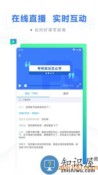 粉笔考研课程 v6.5.12 安卓版