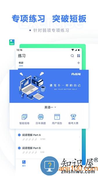 粉笔考研课程 v6.5.12 安卓版