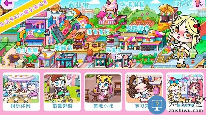 凡达梦幻小镇手机版下载