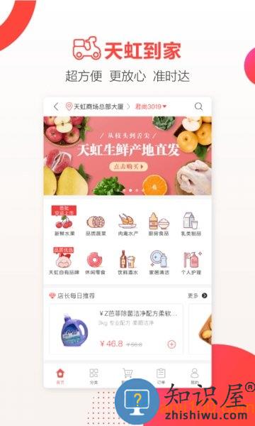 深圳天虹商场 v6.0.9 安卓最新版
