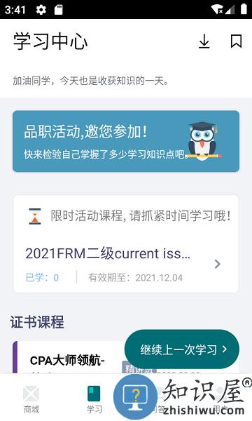 品职教育官方版 v4.2.3-sdk-30 安卓版