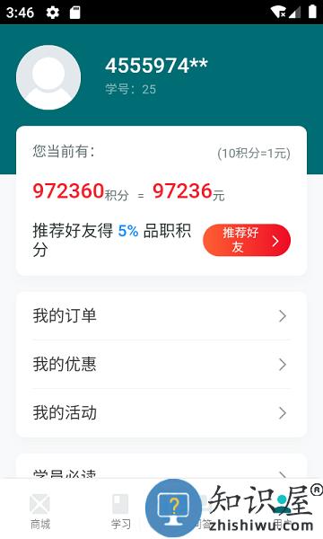 品职教育官方版 v4.2.3-sdk-30 安卓版