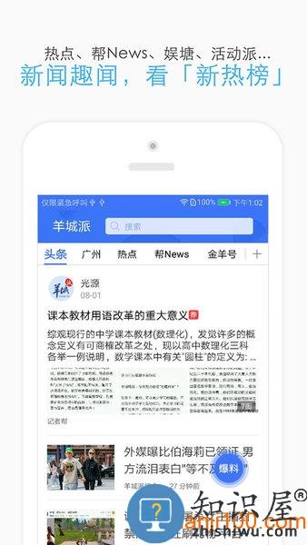 羊城晚报羊城派客户端 v8.0.7 安卓版