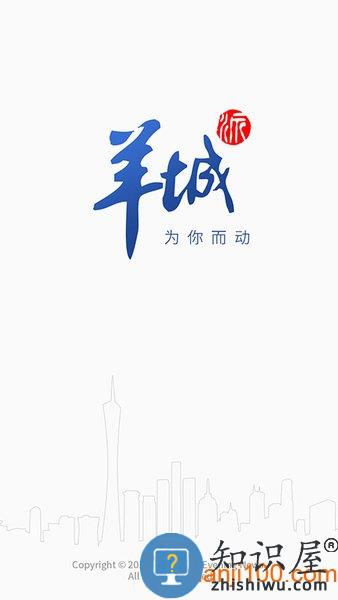 羊城晚报羊城派客户端 v8.0.7 安卓版