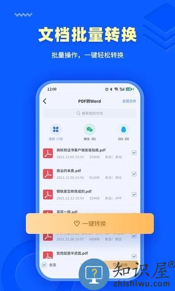 转转大师PDF转换器app v3.9.2 安卓版