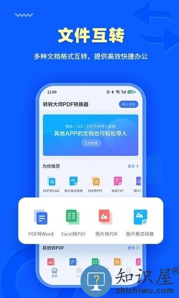 转转大师PDF转换器app v3.9.2 安卓版