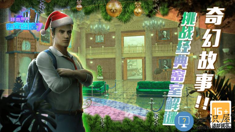 密室逃脱7环游世界中文版下载