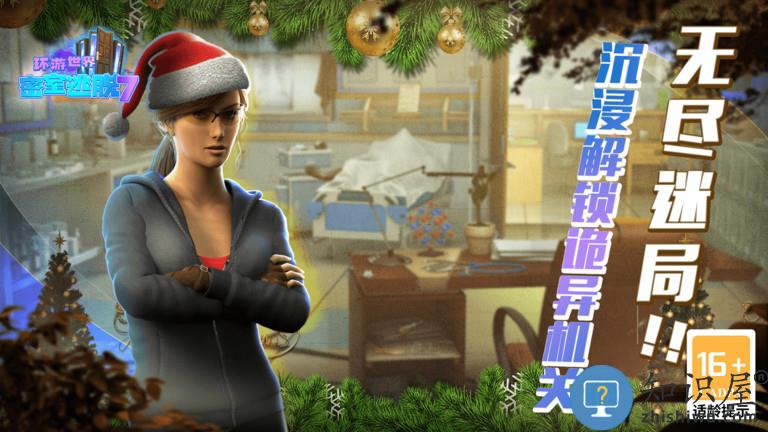 密室逃脱7环游世界最新版本下载v7.17.121 安卓畅玩版