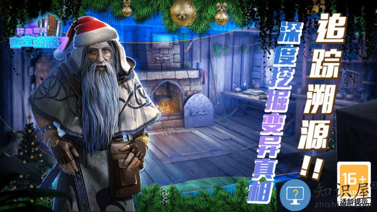 密室逃脱7环游世界最新版本下载v7.17.121 安卓畅玩版