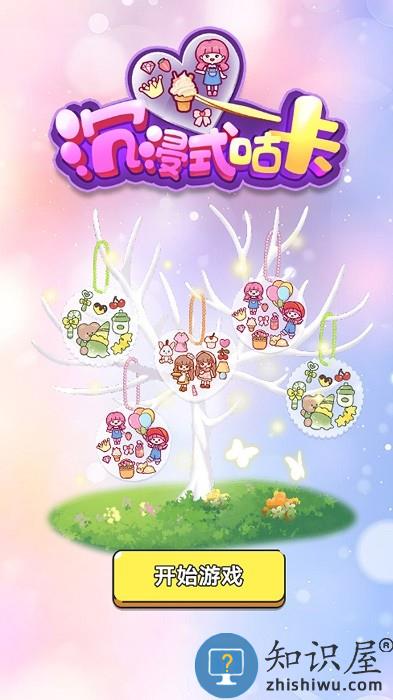 沉浸式咕卡游戏下载v1.0.0 安卓版