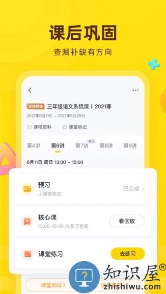 心语欣欣素质教育app v9.13.0 安卓版