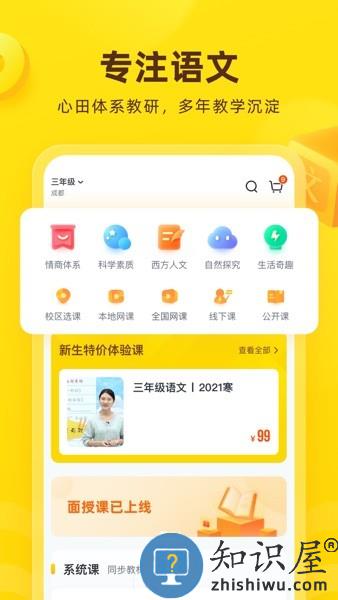心语欣欣素质教育app v9.13.0 安卓版