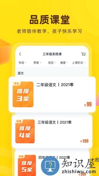 心语欣欣素质教育app v9.13.0 安卓版