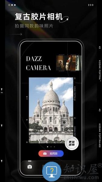 Dazz相机app v1.0.41 官方版