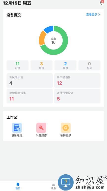 设备易维 v1.4.0.3 安卓版