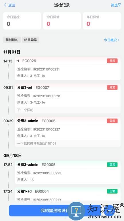 设备易维 v1.4.0.3 安卓版