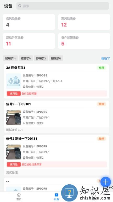设备易维 v1.4.0.3 安卓版