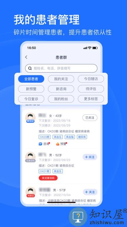 肾尚医护软件