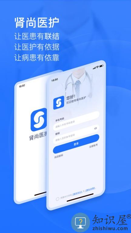 肾尚医护 v1.1.3 安卓版