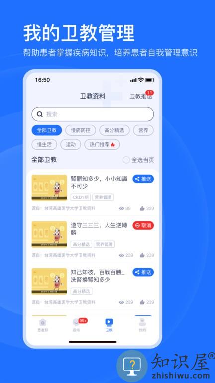 肾尚医护 v1.1.3 安卓版