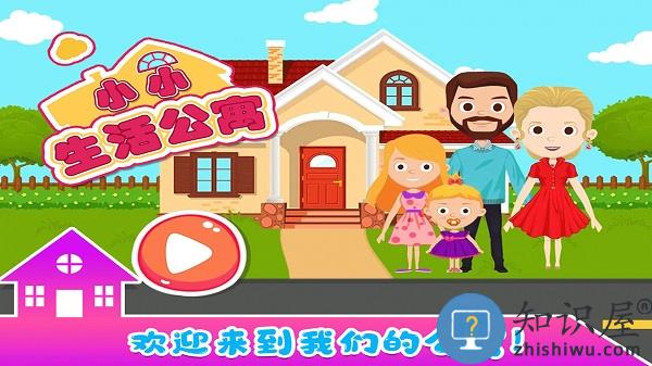 小小生活公寓手游下载v2.7 安卓版
