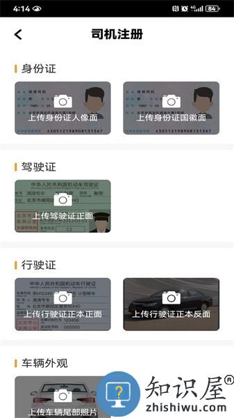 拼客专车司机app
