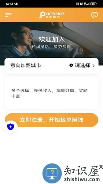 拼客专车司机端app v1.23.2 安卓版