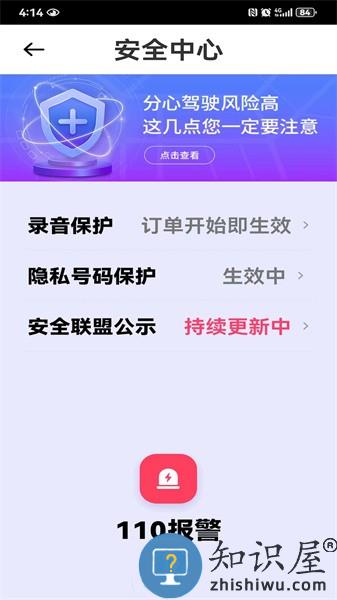 拼客专车司机端app v1.23.2 安卓版