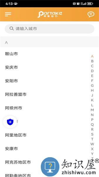 拼客专车司机端app v1.23.2 安卓版