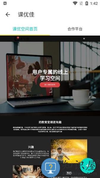 keoplus课优空间2024最新版 v2.1.0 安卓版