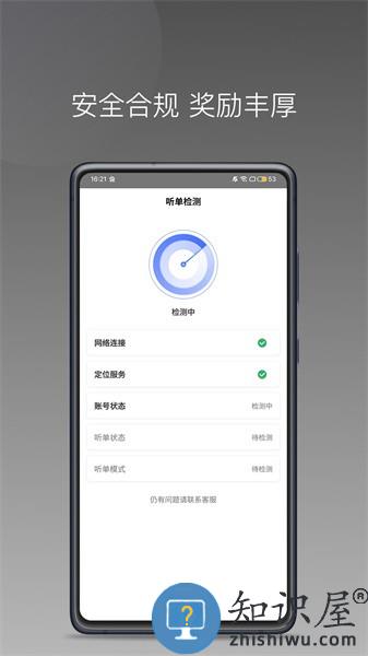 悦行租车司机端app v1.23.0 安卓版