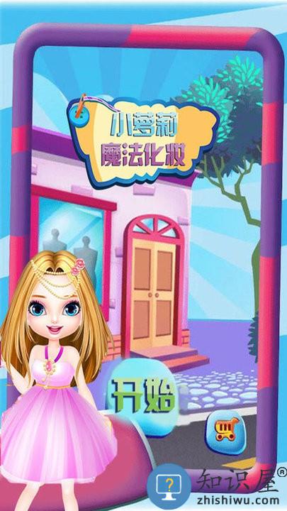 小萝莉魔法化妆最新版下载v1.2.5 安卓版