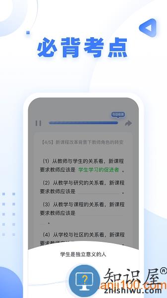 粉笔教师软件 v4.0.7 安卓版