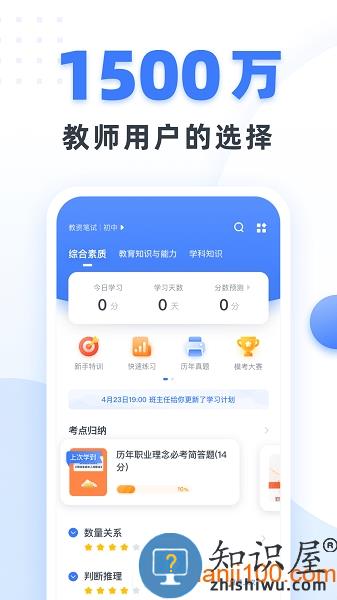 粉笔教师软件 v4.0.7 安卓版