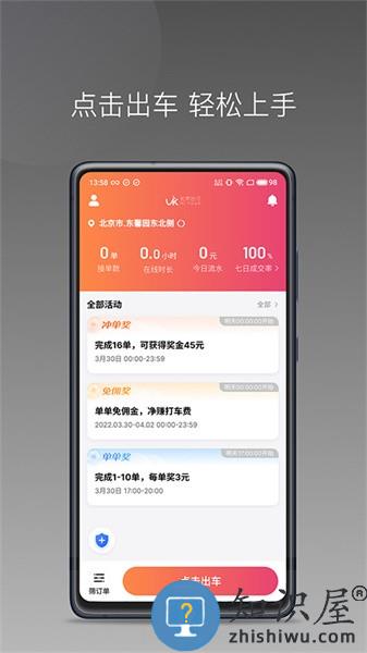 优客出行车主端