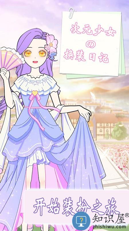 次元少女日记手机版下载v1.6 安卓版