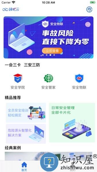 润吧云企业版app下载