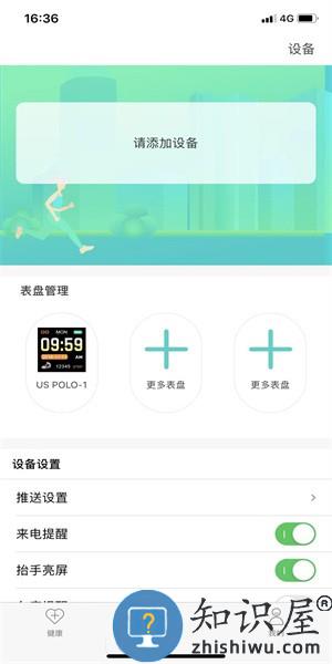 uwatch智能手环app v1.6.5 安卓版