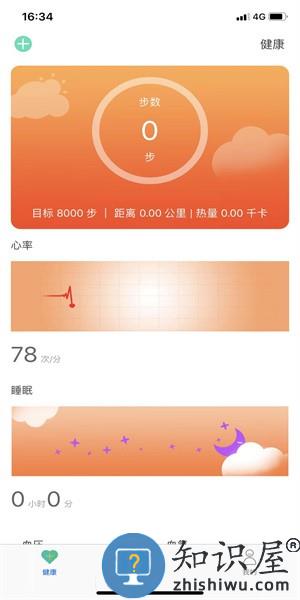 uwatch智能手环app v1.6.5 安卓版