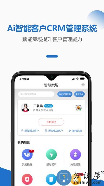 给居智慧案场 v1.6.6 安卓版