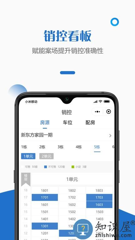 给居智慧案场 v1.6.6 安卓版