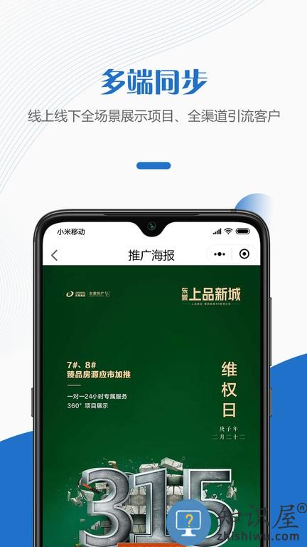 给居智慧案场 v1.6.6 安卓版