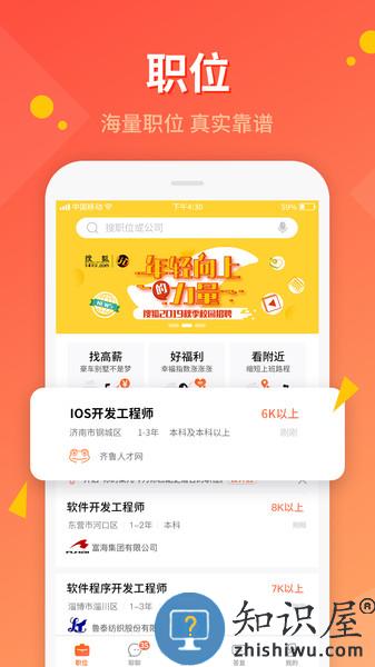 齐鲁人才软件