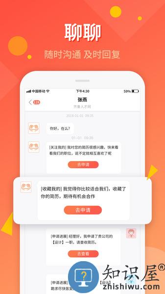 齐鲁人才网最新招聘网 v7.1.3 安卓版
