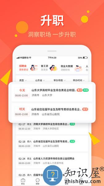 齐鲁人才网最新招聘网 v7.1.3 安卓版