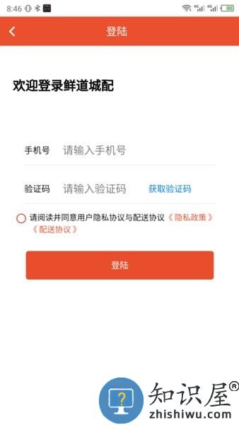 鲜道软件