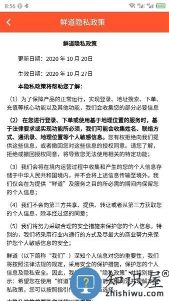 鲜道 v4.9.1 安卓版