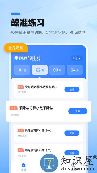 作业帮鲸准练app v2.6.0 安卓版