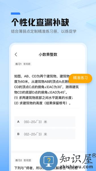 作业帮鲸准练app v2.6.0 安卓版