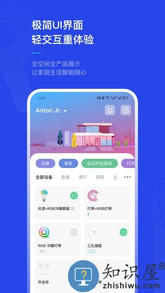 犀云智能软件 v1.3.4.1 安卓版